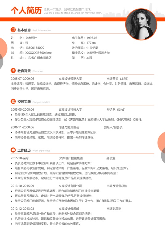 优质双页简历 (22)多页简历word模板